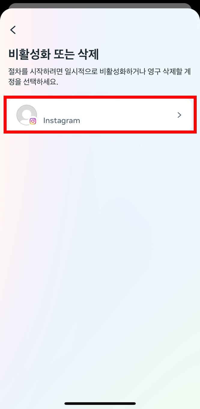 인스타그램 탈퇴하는 법