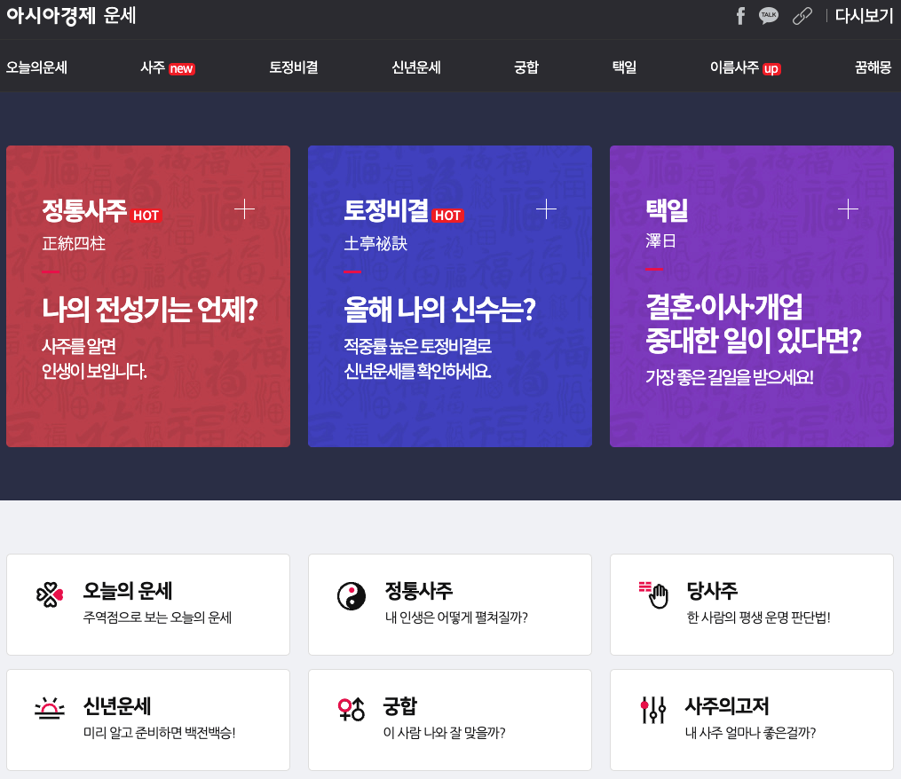 2025 신년운세