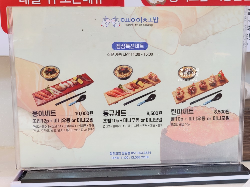 동래역 가성비 회전초밥 용이초밥 런치세트