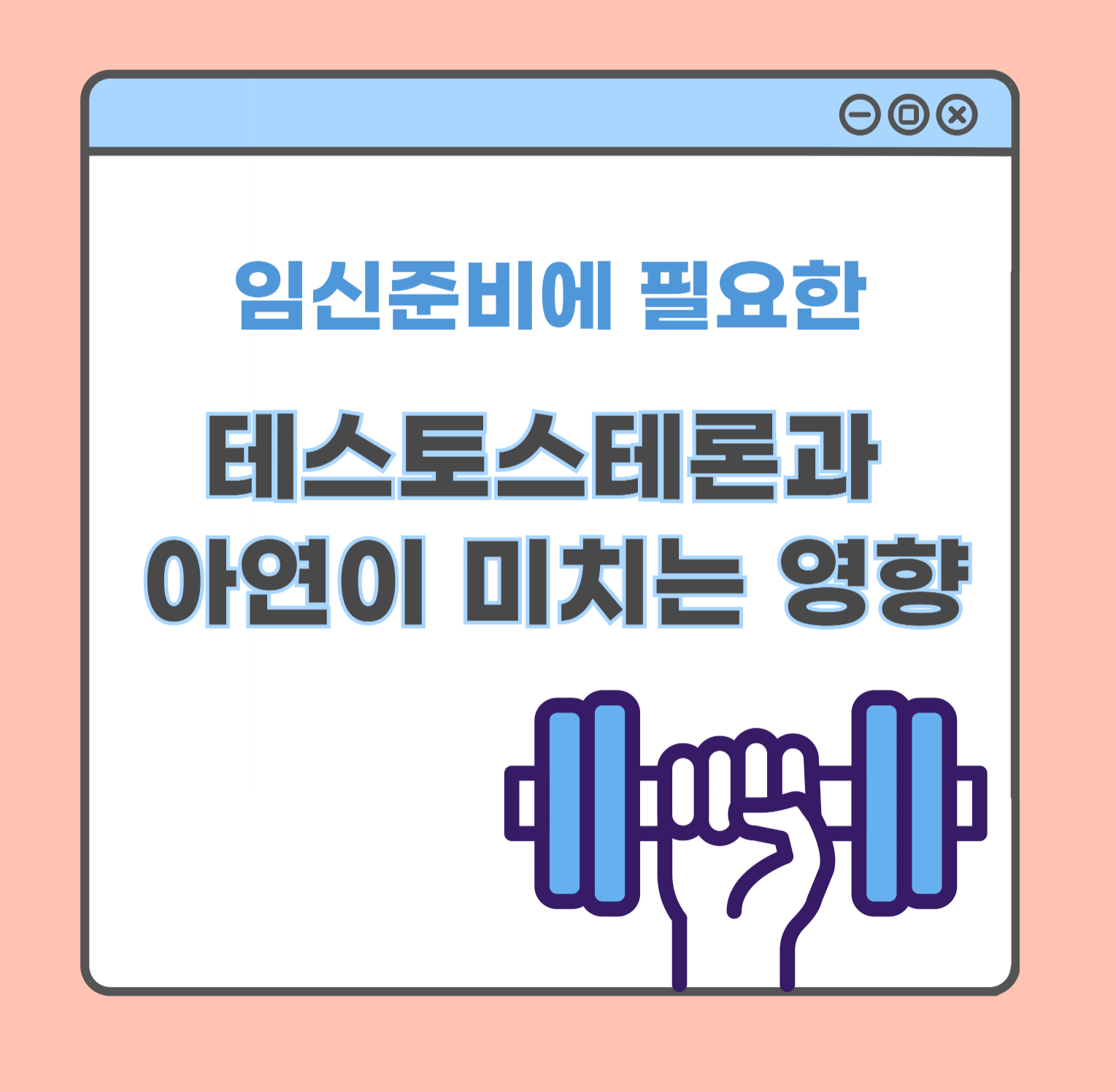 임신준비 테스토스테론 아연