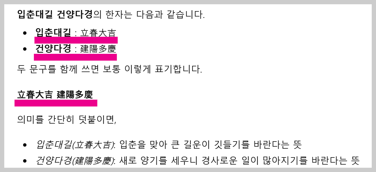 입춘대길 붙이는 방법과 떼는 시기