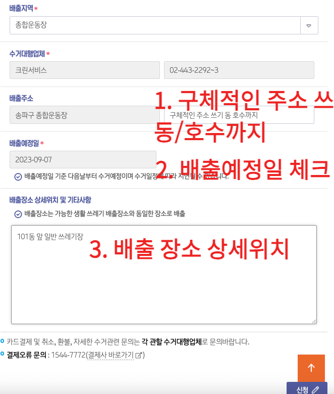 폐기물스티커-인터넷발급