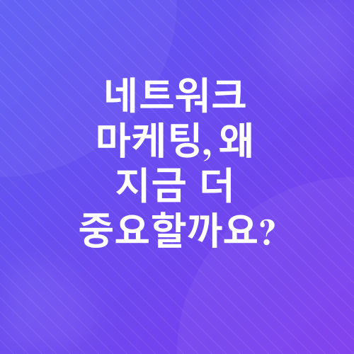 다단계 마케팅 성공 스토리_1