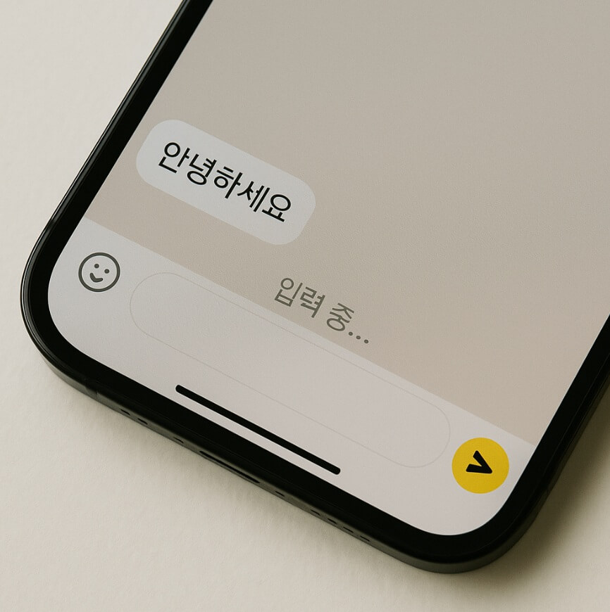 카카오톡 실시간 입력중 해제