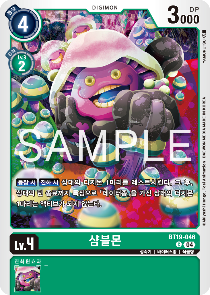 디지몬카드게임 정규 부스터 팩 BT19 크로스 에볼루션 카드 리스트 BT19-046 샴블몬