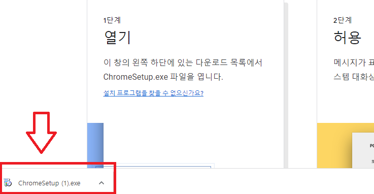 크롬-다운로드-완료화면