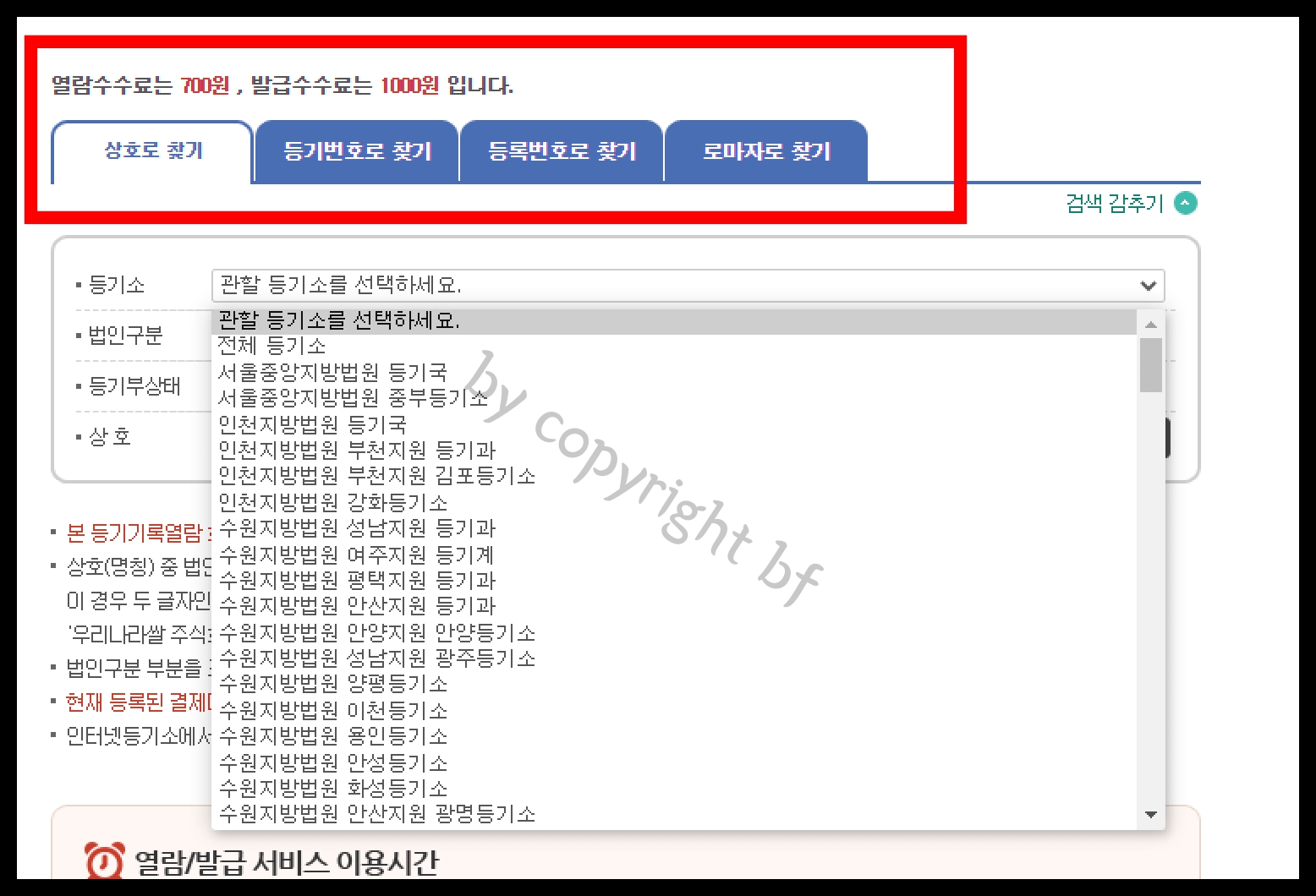 5 관할등기소 선택.jpg