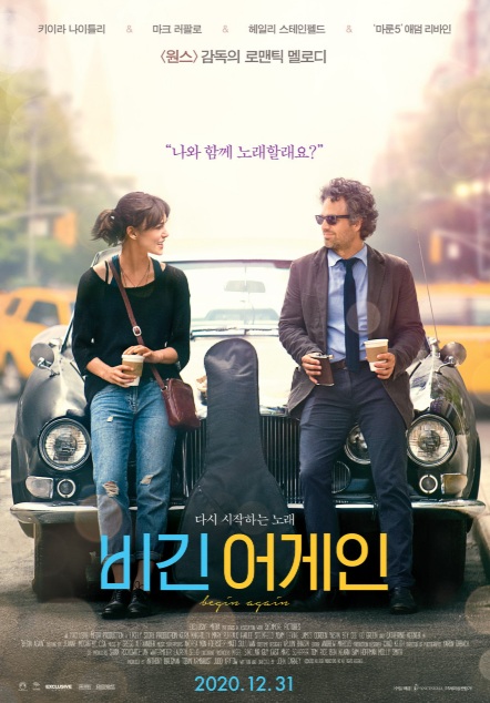 외국영화 비긴 어게인