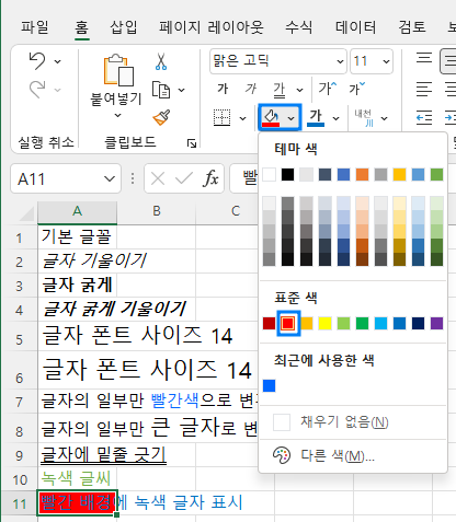 색 채우기, 표준 색, 채우기 없음, 다른 색