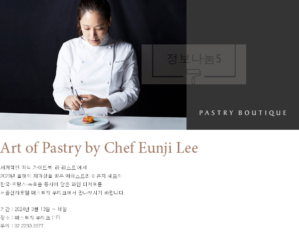 패스트리부띠크