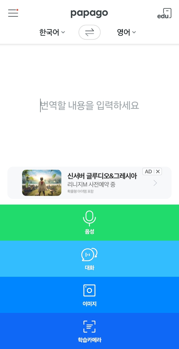 파파고 (Papago)