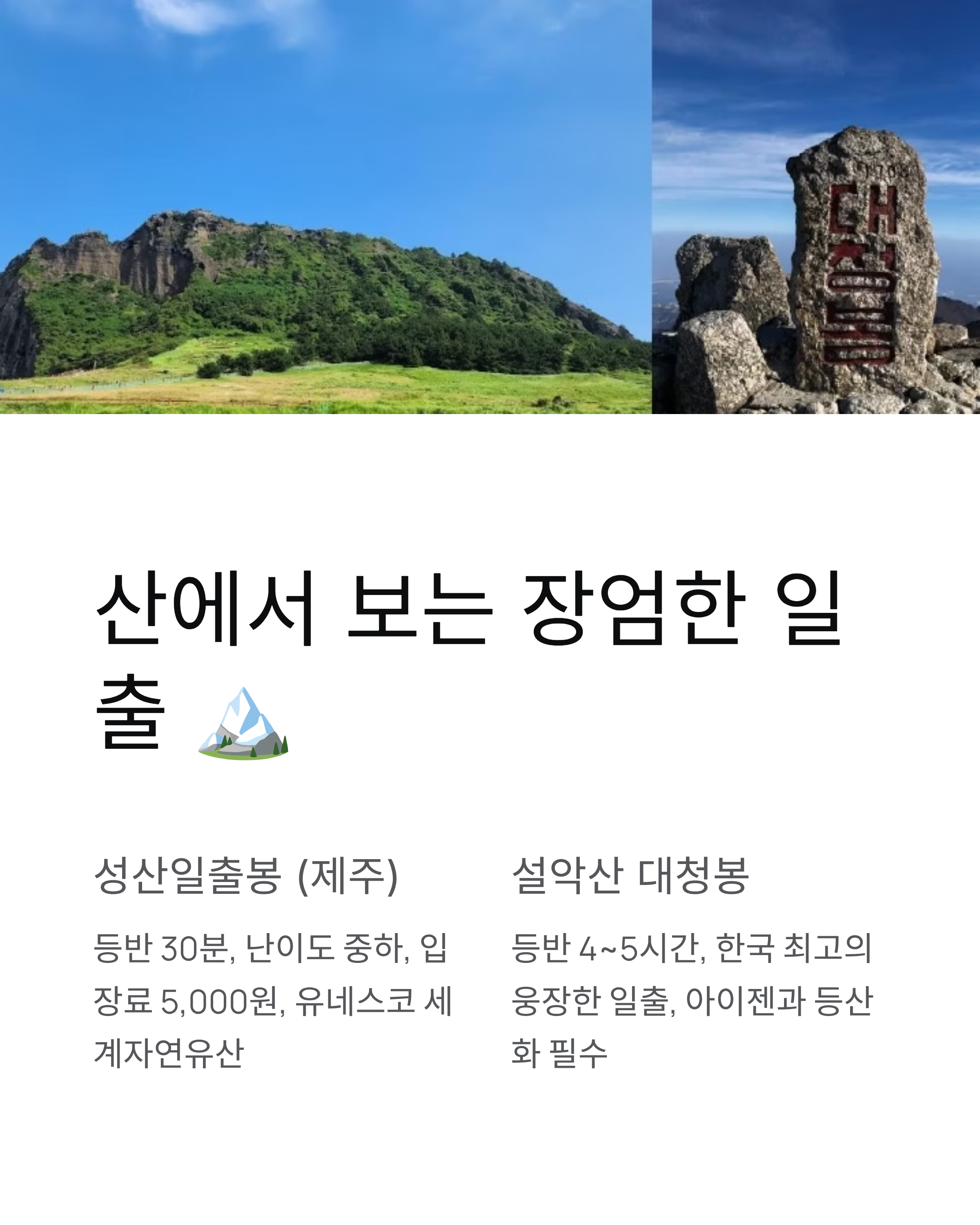 겨울 해돋이 여행, 꼭 가봐야 할 해돋이명소 TOP 5와 준비물!