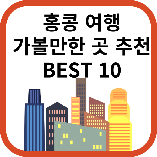 고층빌딩 들