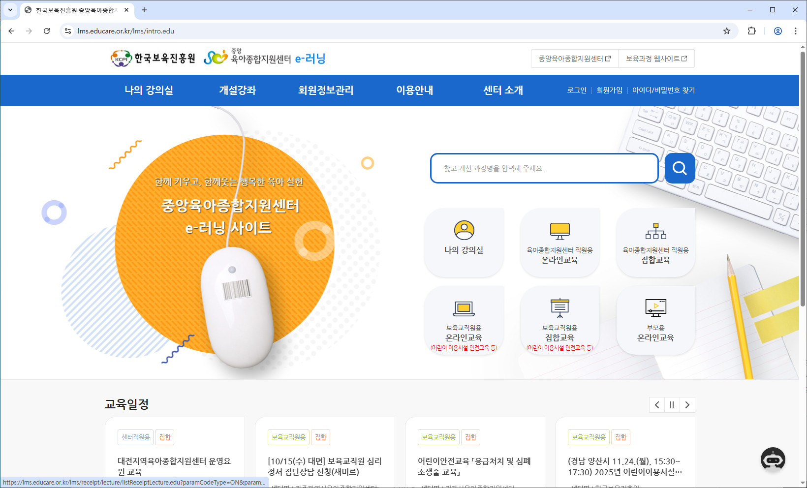 중앙육아종합지원센터-e러닝