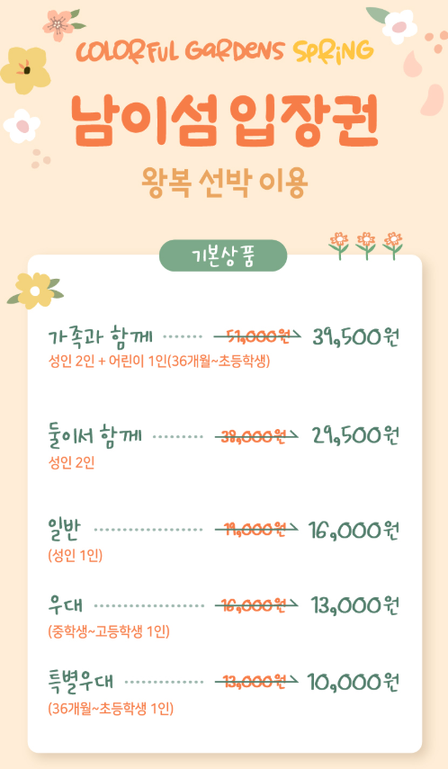 남이섬 입장료 예약 입장료부터 배시간, 교통편까지 한눈에 정리