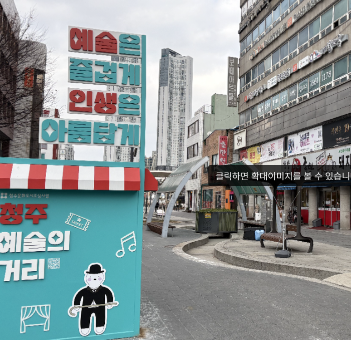 청주 예술의 거리 이미지