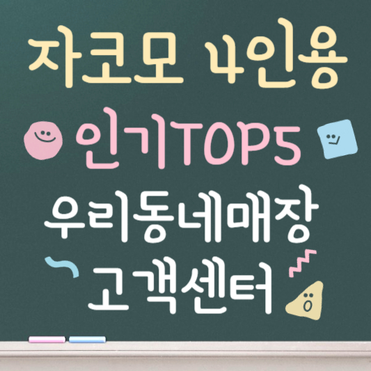 자코모쇼파 4인용 추천