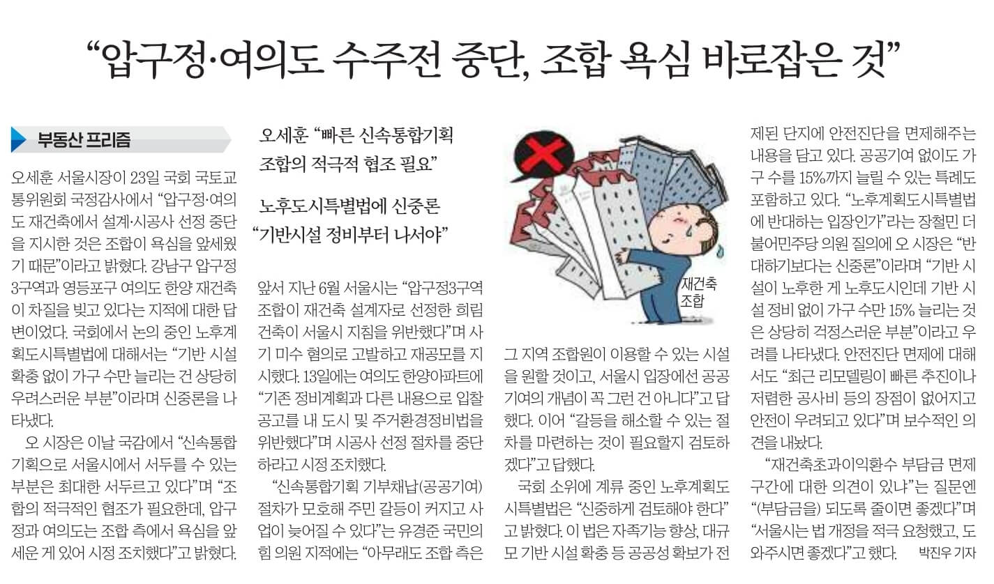 10월 24일 신문스크랩