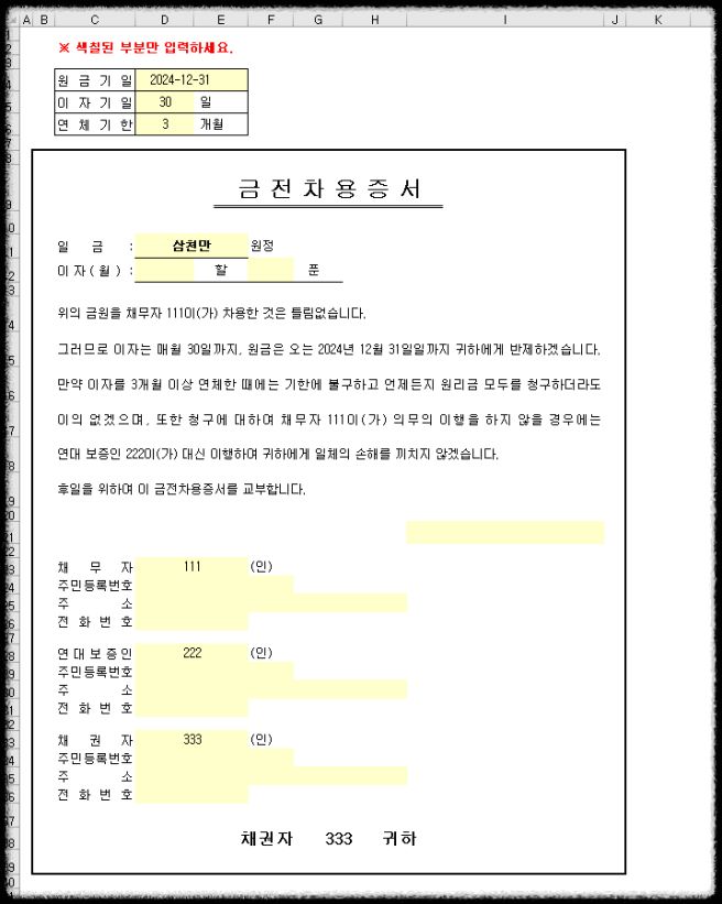 금전 차용증서 양식