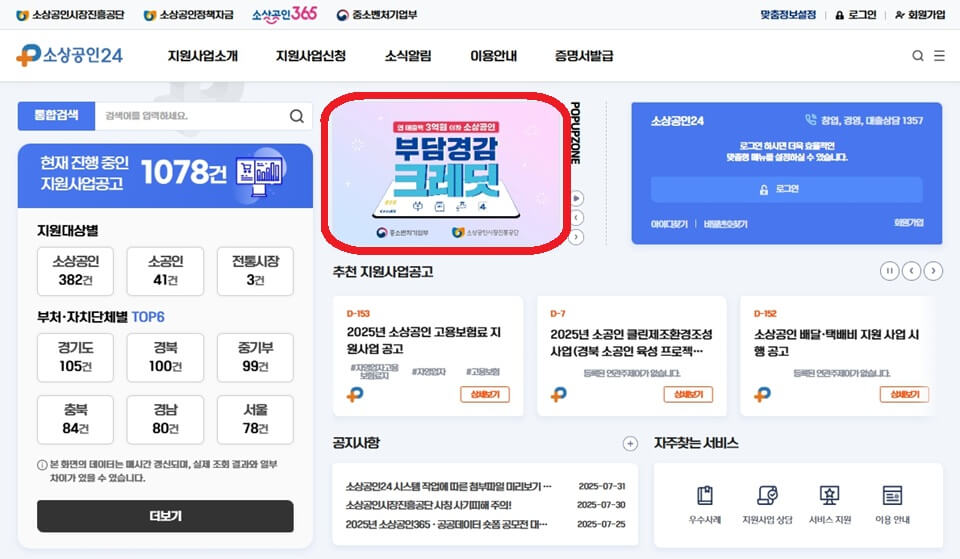소상공인 부담경감 신청 및 사용 방법