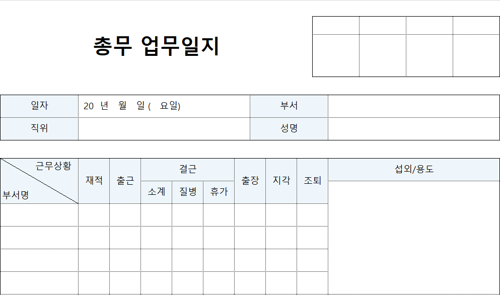 총무업무일지-양식-이미지