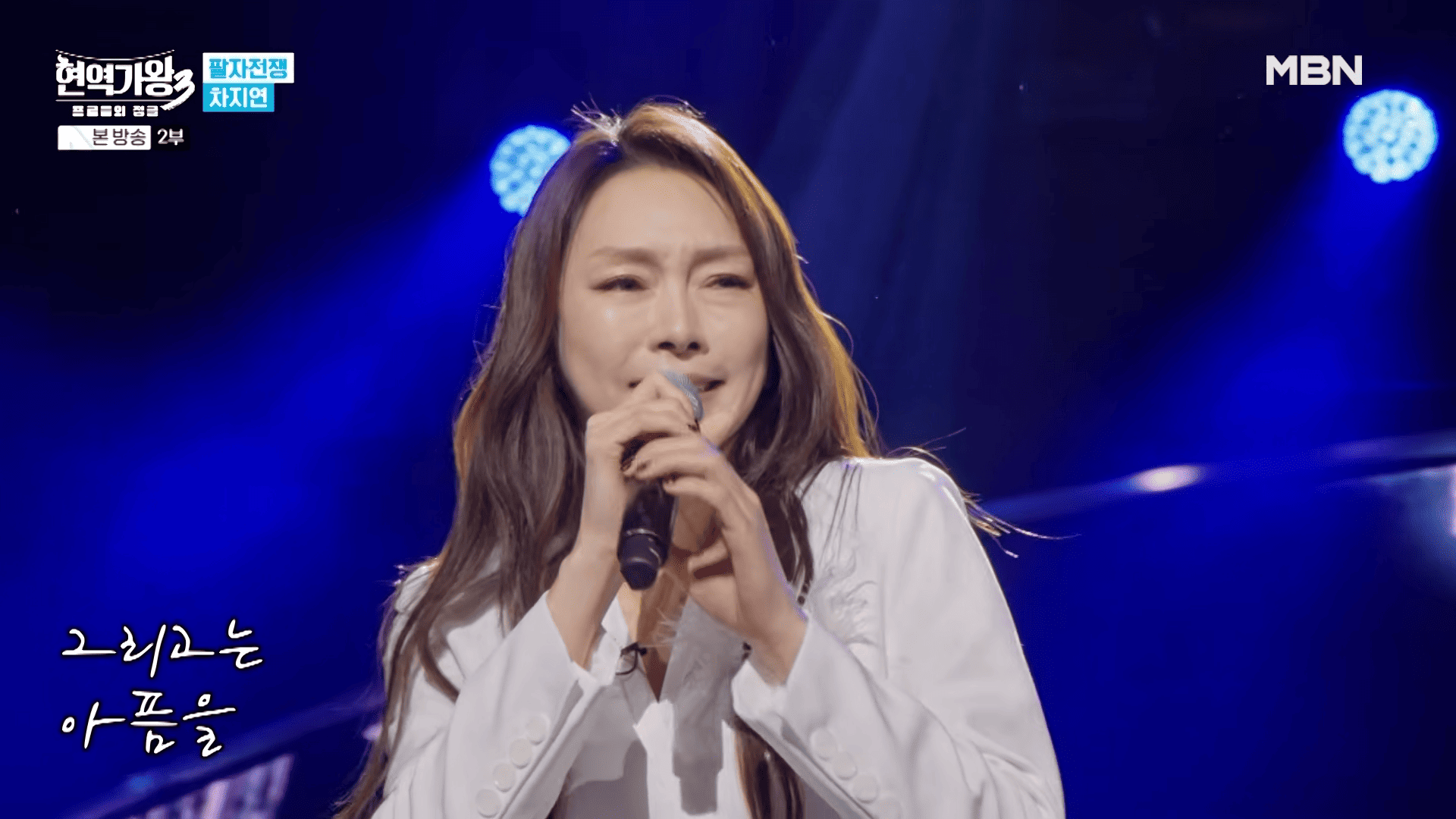 현역가왕3 준결승 진출자 라인업 완성! MVP 솔지 활약과 팔자전쟁 순위 대역전 총정리