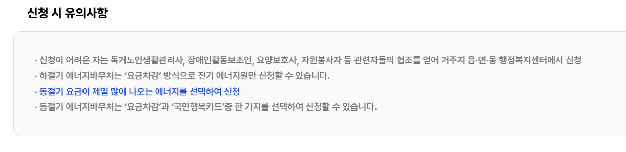 신청 시 유의사항