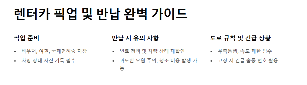 유럽 렌트카 예약 방법 총정리