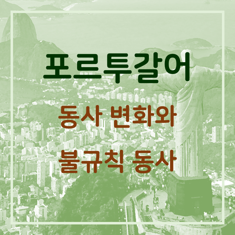 동사변화_표지
