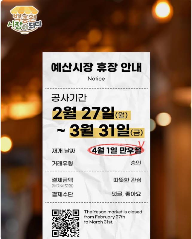 예산시장 휴장