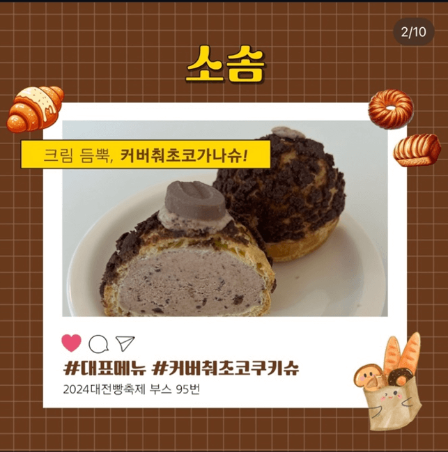 대전 빵축제 참가 업체 별 인기빵