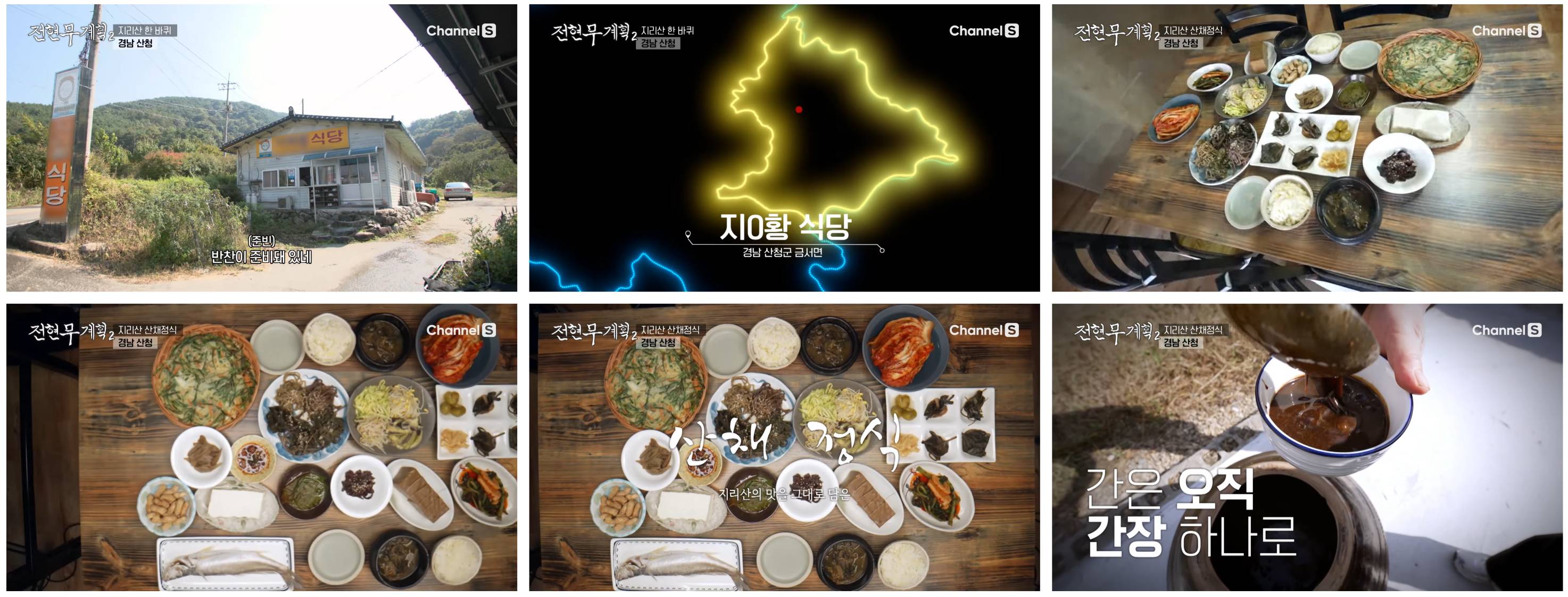 지리황식당 산채비빔밥 정식