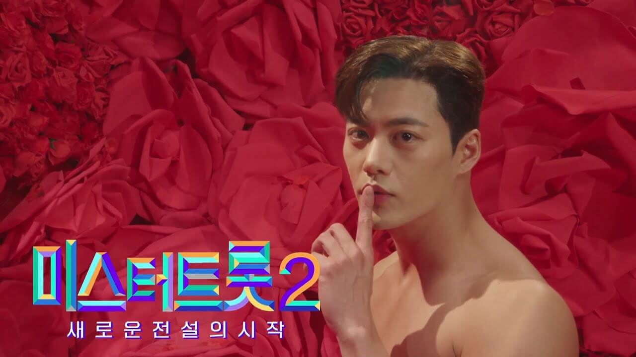 미스터 트롯2 참가자