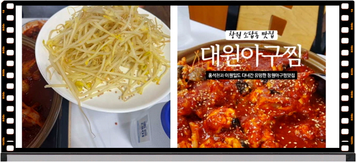 생생정보 두집살림 창원 아구찜 아구불고기 후기