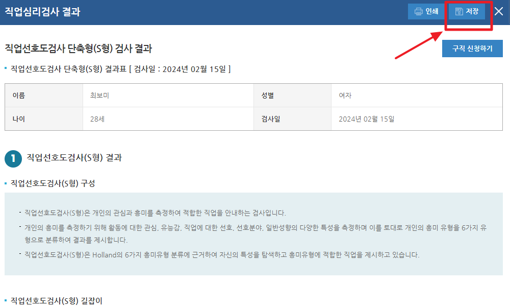 워크넷-검사결과-저장