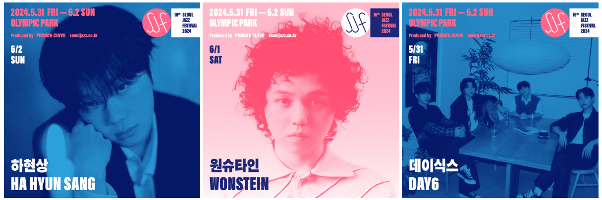 2024 서울 재즈 페스티벌 사진