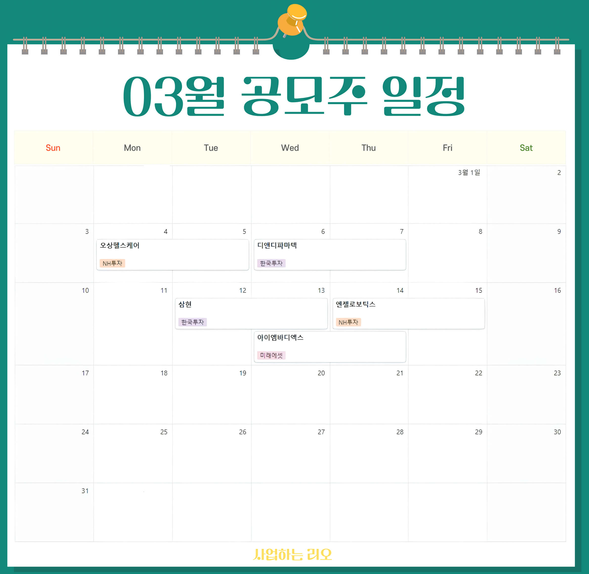 3월 공모주 달력