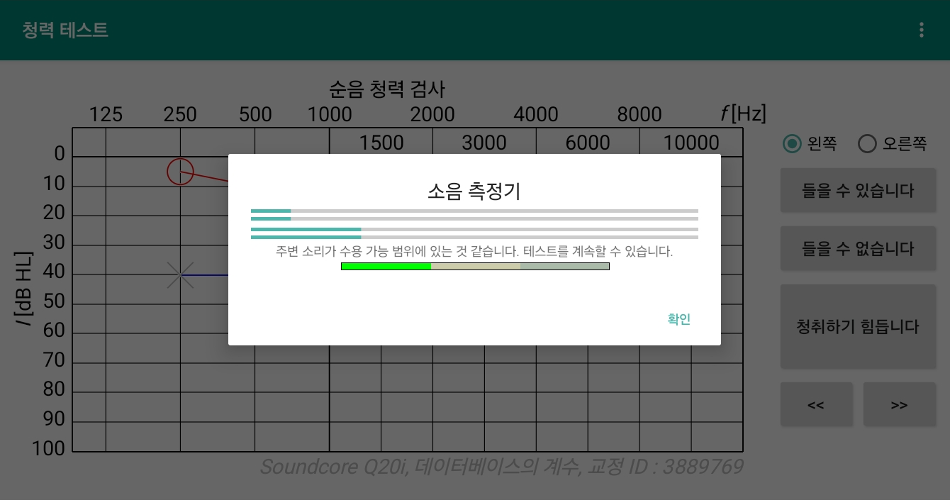 청력 검사 앱, 청력 테스트