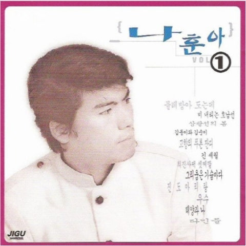 나훈아 물레방아 도는데 앨범 사진