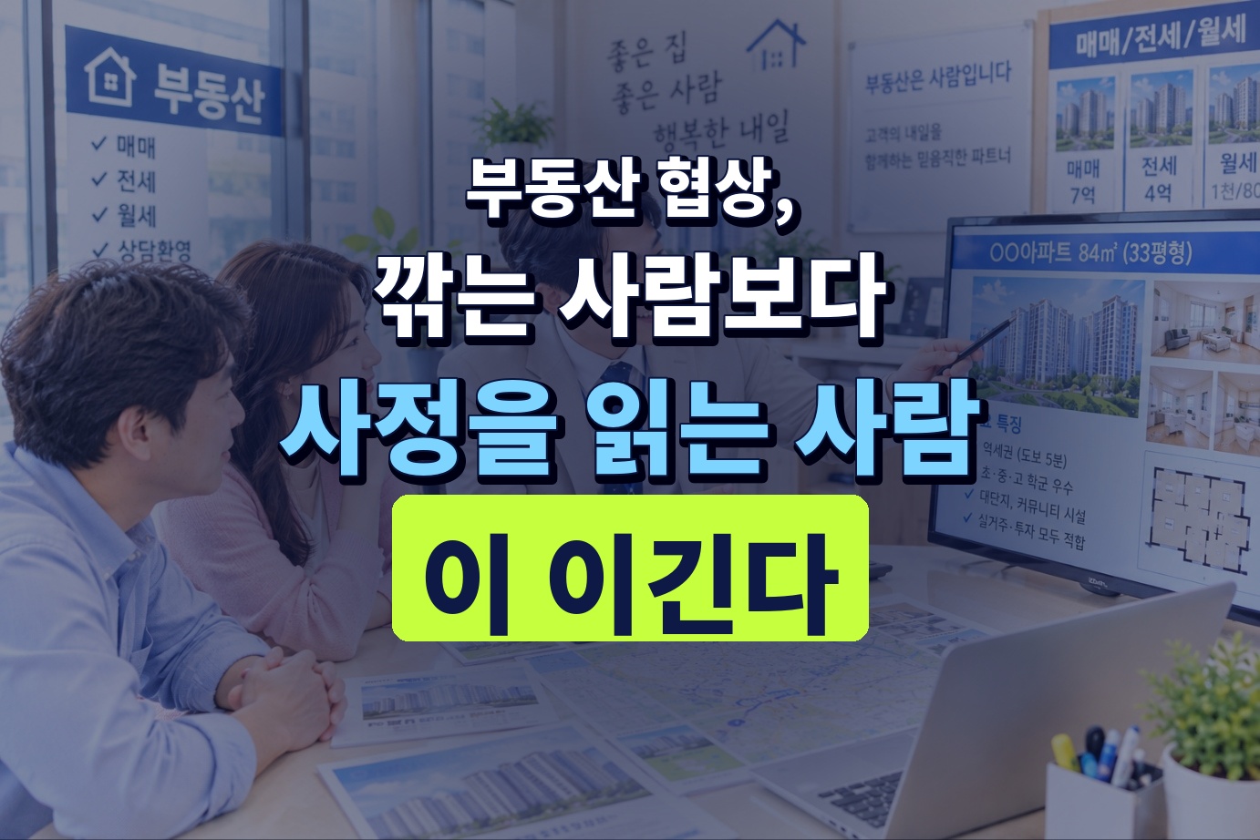 부동산에서 설명 듣는 장면