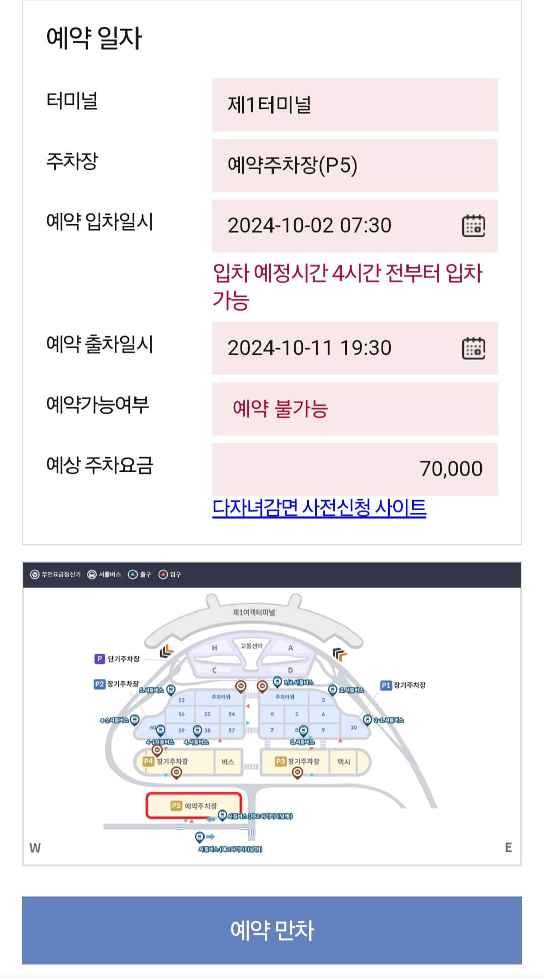 인천공항 제1여객터미널 장기주차장 예약방법