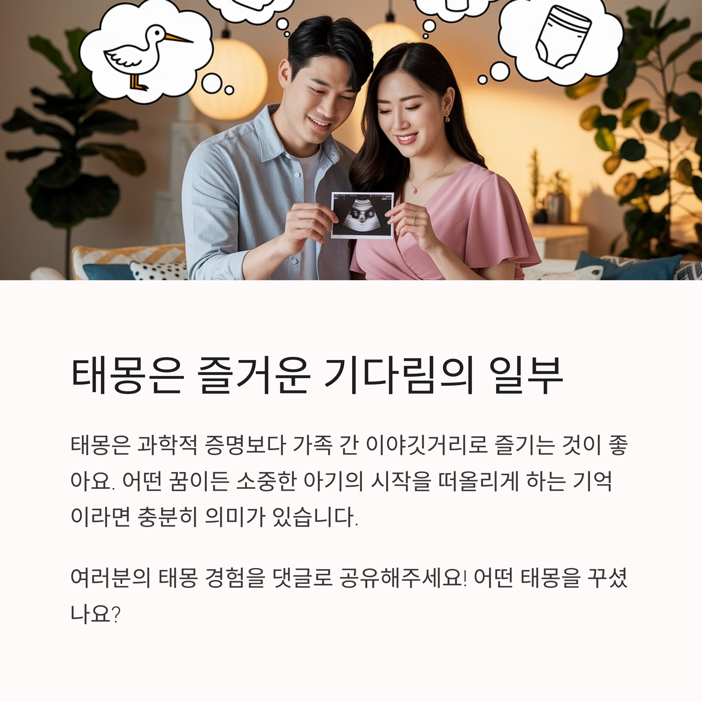 태몽 성별풀이 – 태몽은 가족의 이야기