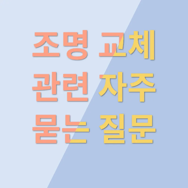 가벼운 조명으로 가정 분위기 만들기_4