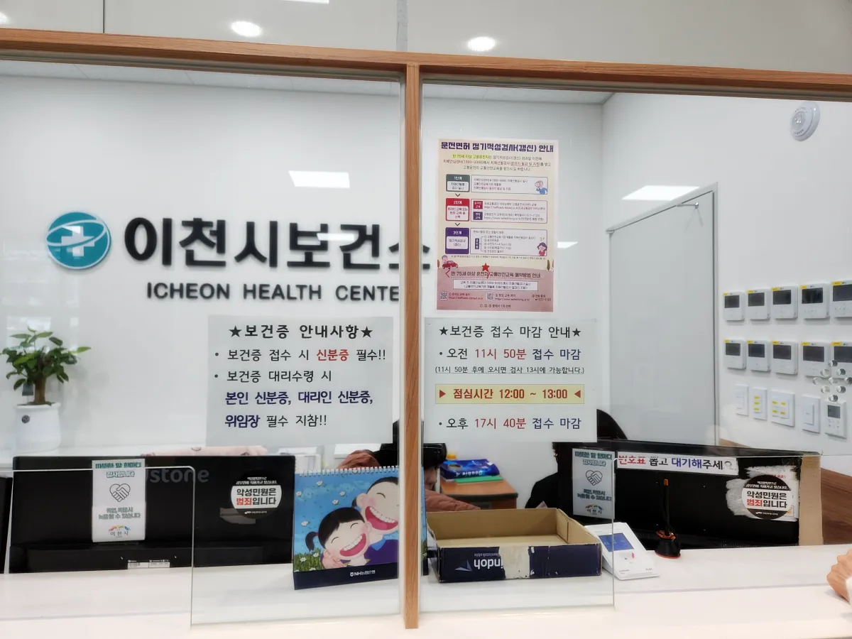 보건증-안내사항