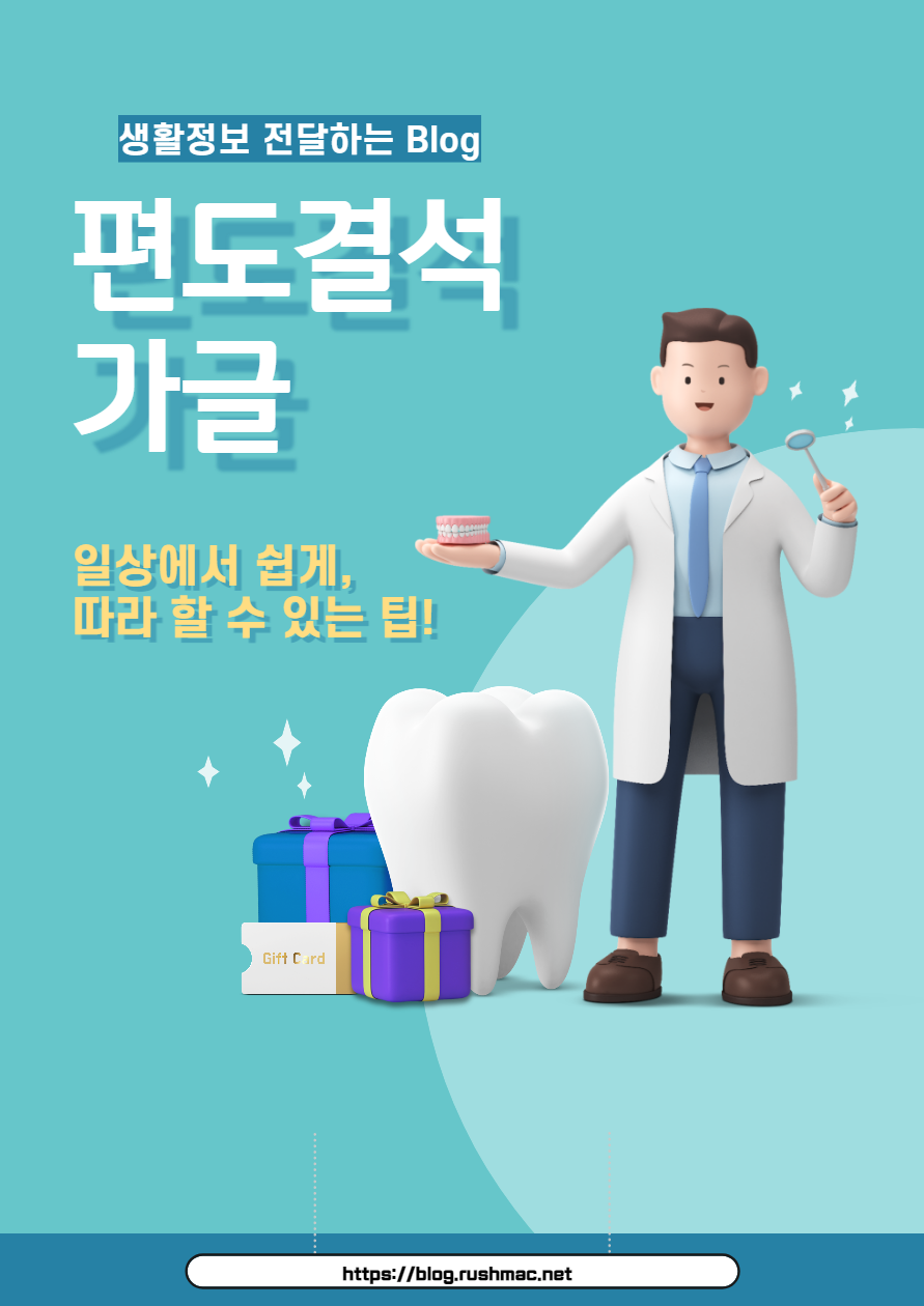 편도결석과 싸우는 가장 쉬운 방법! 편도결석에 좋은 가글의 종류와 올바른 사용법&#44; 그리고 일상에서 쉽게 따라 할 수 있는 편도결석 예방법을 알아보세요