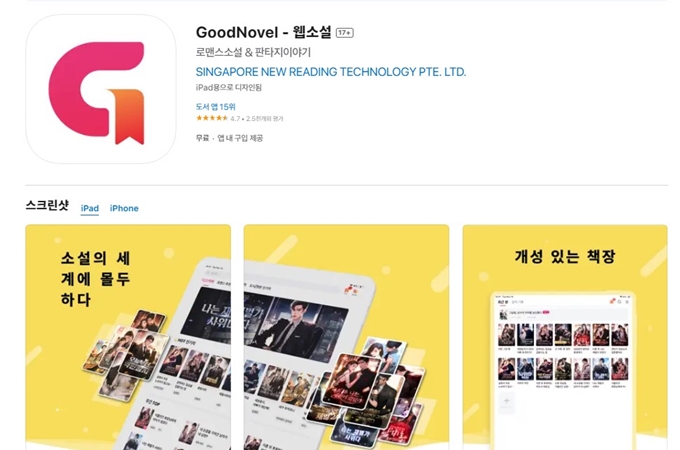 굿노벨 앱 설치방법 (iOS ver.)