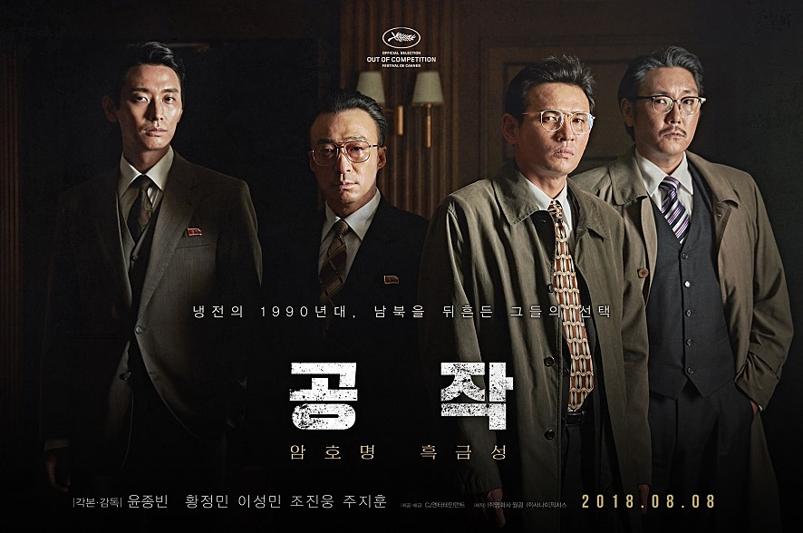 영화 공작 포스터 사진