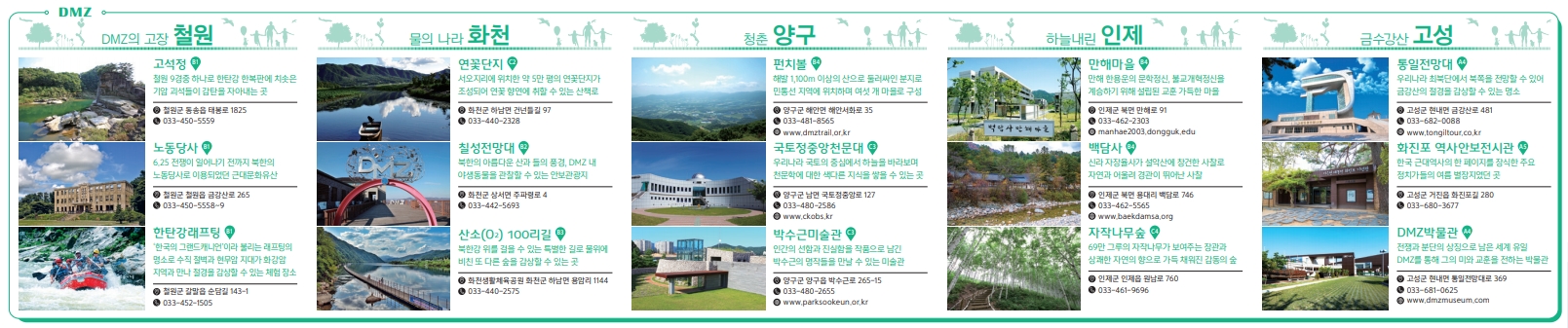 강원도 내륙 관광지 - 춘천, 철원, 화천