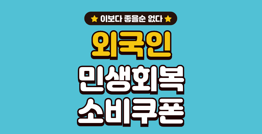 외국인민생회복