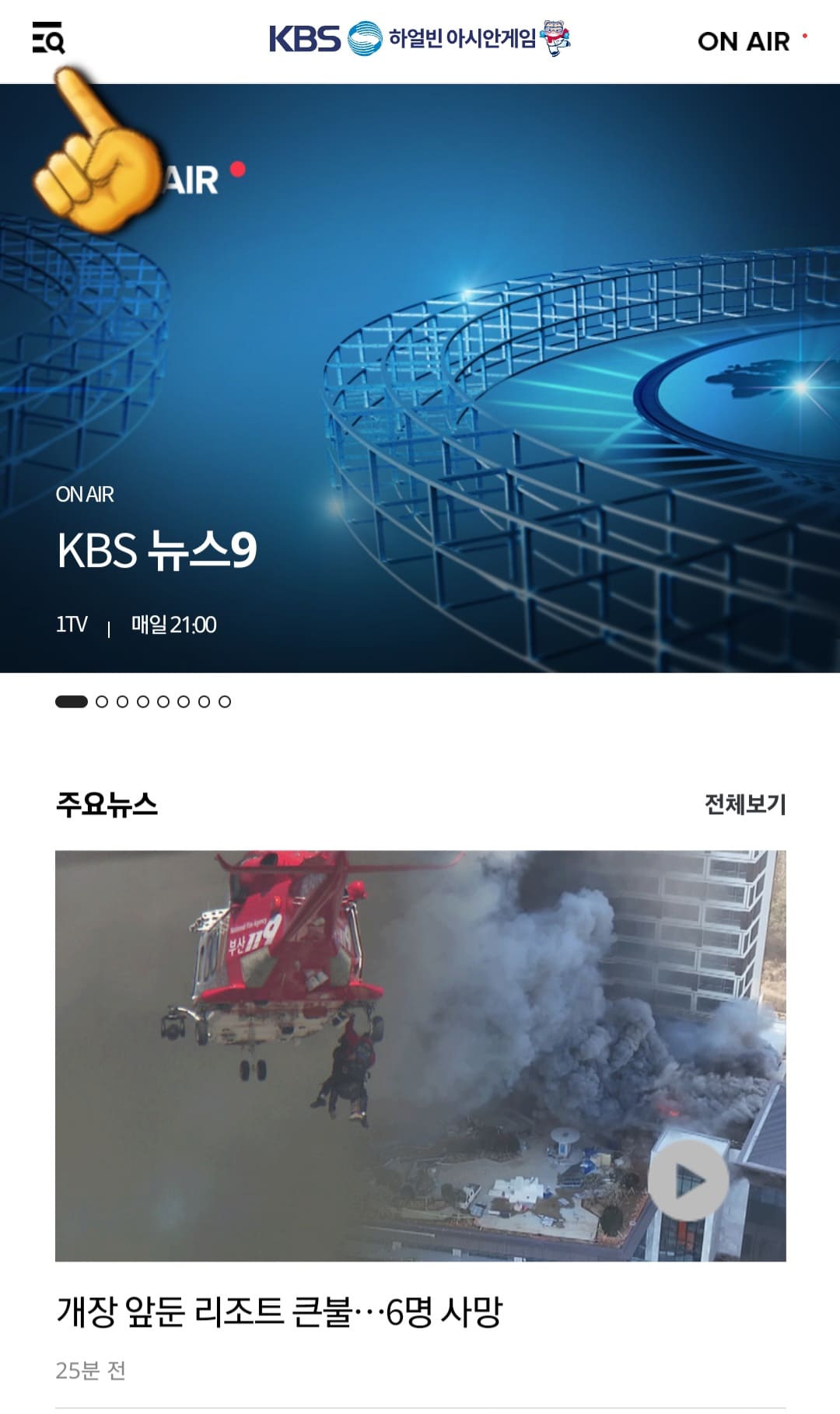 KBS-수신료-해지-및-환불-방법-안내-회원가입을-완료한-후-다시-로그인하면-KBS-메인-홈페이지로-이동하게-됩니다.-이때-다시-왼쪽-상단의-三(메뉴)-버튼을-클릭합니다.